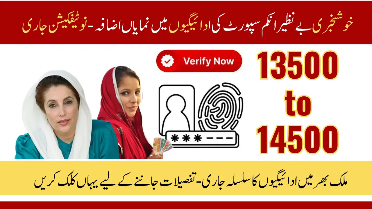 BISP Payment Increase 13500 to 14500 Confirmed in October 2025 – Know How to Get Your Bonus