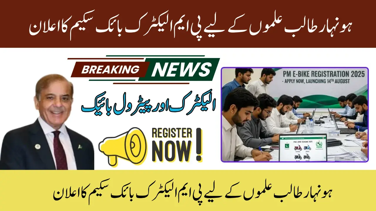 PM Shehbaz Sharif Announces Free Electric Bikes Scheme 2025 for Top Students – Registration, Quota, and Distribution Details