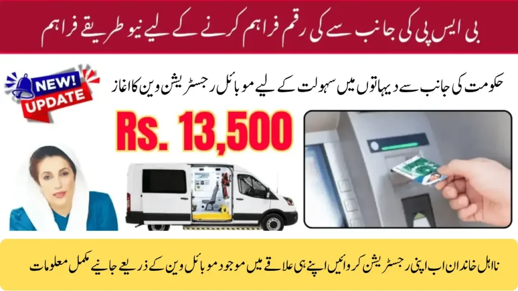 BISP Mobile Registration Vans 2025 Officially Launch to Empowering Women in Remote Areas
