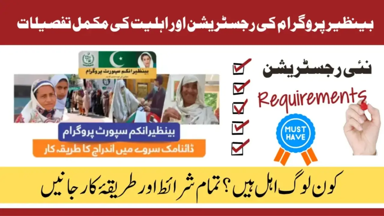 BISP Registration Check by CNIC, Verify Status, Eligibility & Get 130500 Via Mobile Account