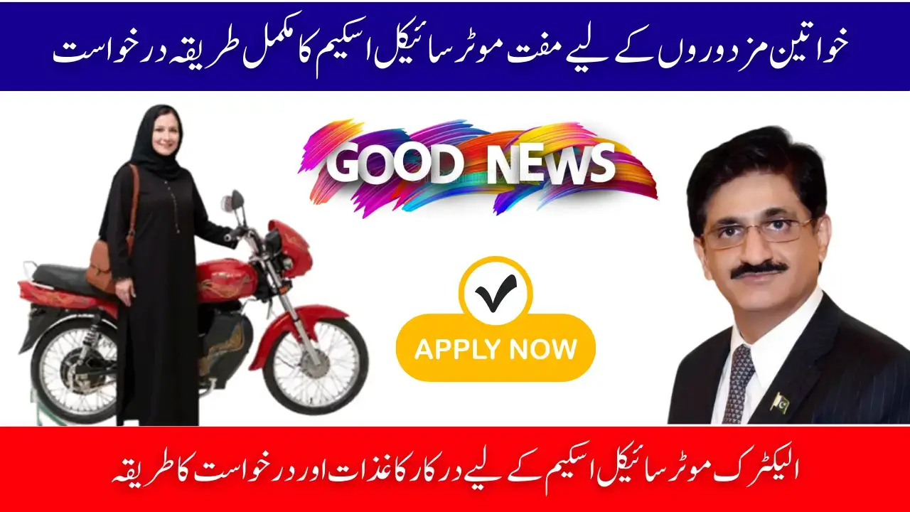 Free Electric Motorcycle Scheme for Women, Eligibility Criteria and Application Procedure Released
