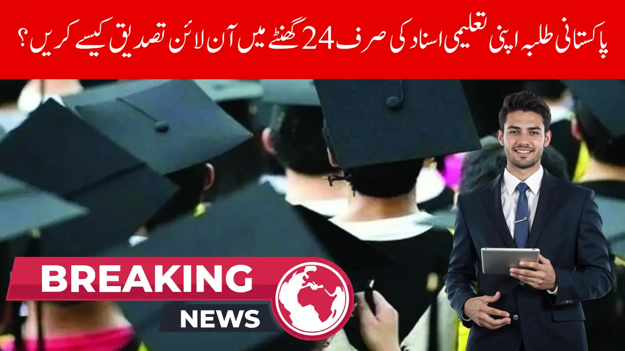 How Can Pakistani Students Verify their Educational Credentials Online in Just 24 Hours?