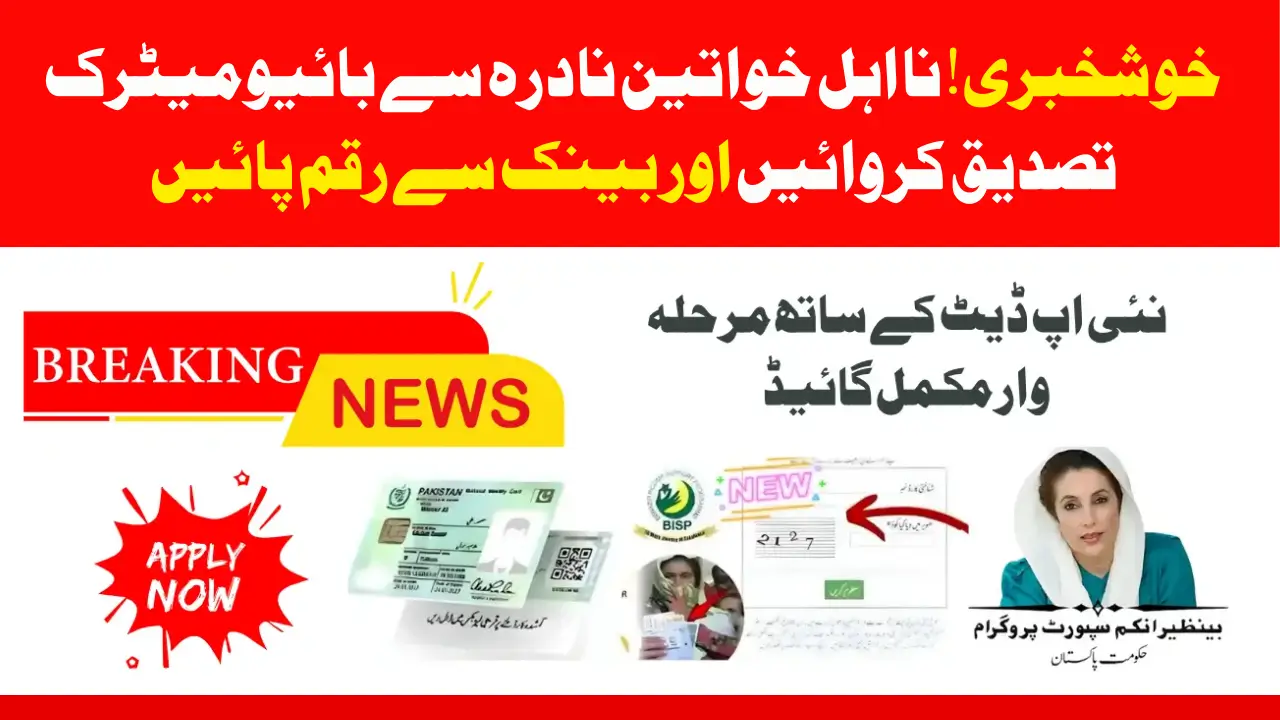 NADRA Biometric BISP 8171 Payment Process Full Guide to Confirm Eligibility & Receive Your Payment Via Bank