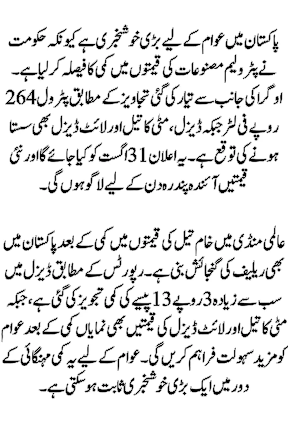 Good News! Petrol Prices in Pakistan Drop To Rs 264 Bringing Relief For Motorists