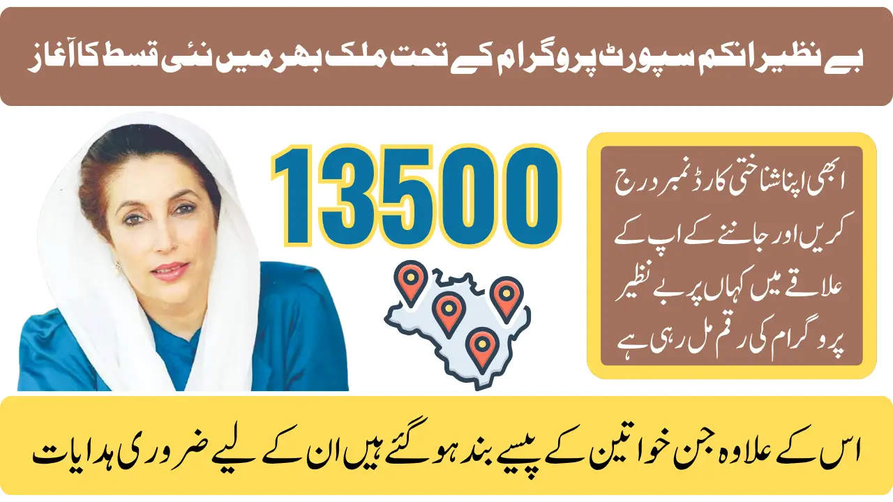 Punjab BISP Payment Phases for November 2025 Officially Started – Check Full Details of Each Phase Now