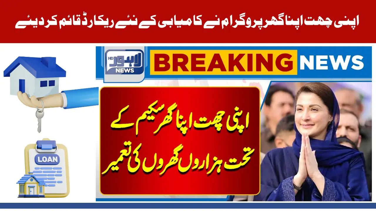 Apni Chhat Apna Ghar Program August Performance Report Sets New Records | Latest Update