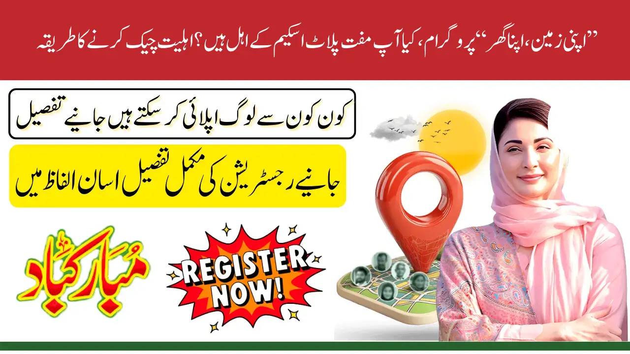 Apni Zameen Apna Ghar 3-Marla Free Plot Scheme 2025 – Eligibility, Conditions & How to Apply