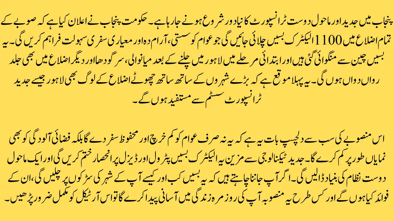 Launch of Modern Electric Buses in All Districts of Punjab Soon with 1100 Buses Ready for Roads
