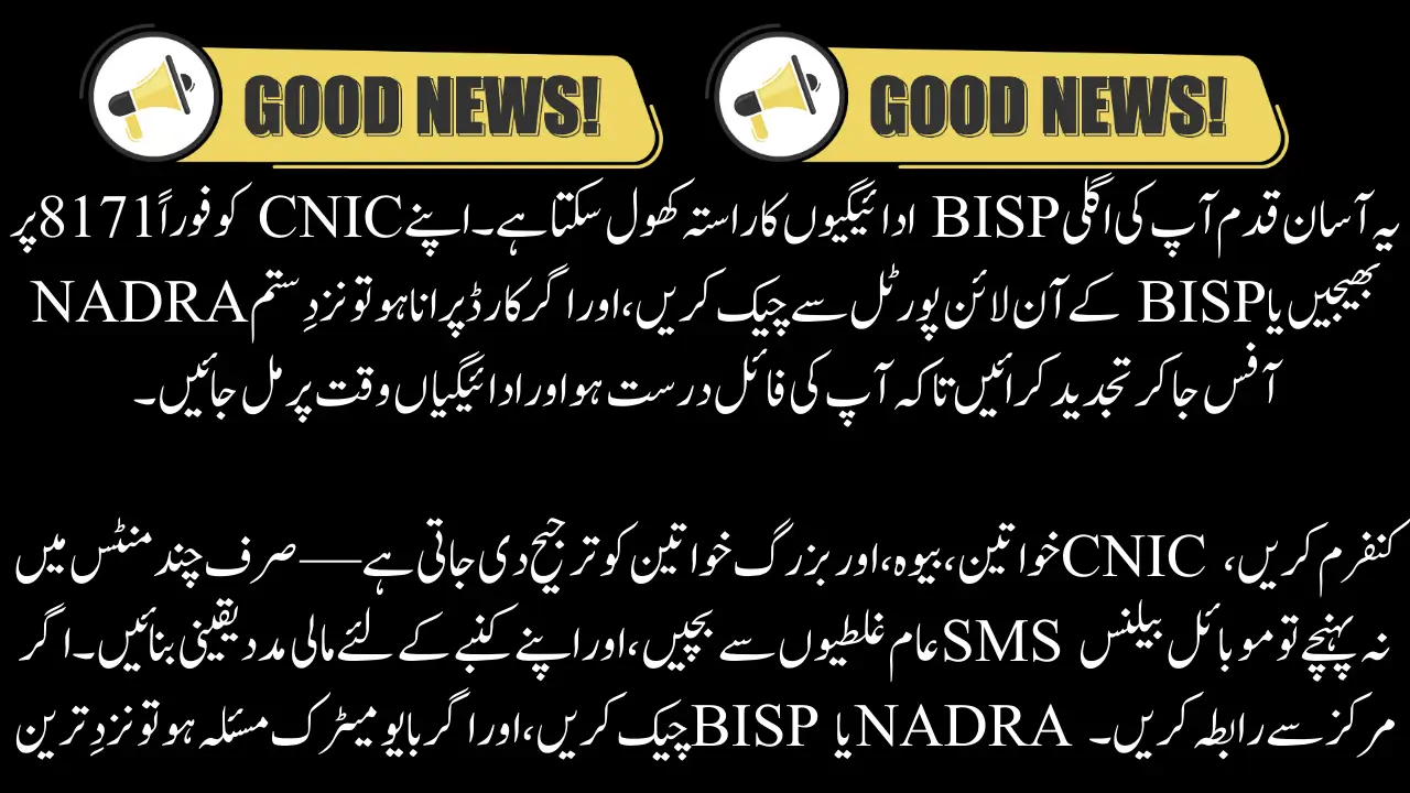 BISP 8171 CNIC Confirmation Guide for Women to Unlock New Payments 2025