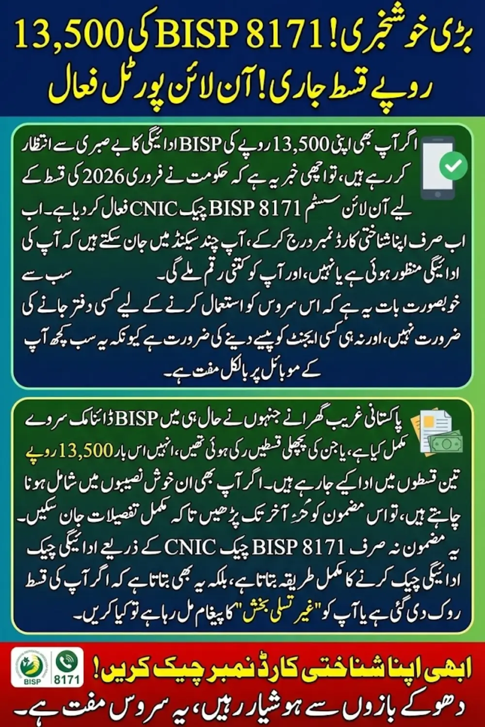 BISP 8171 Check CNIC Online Portal Quick Way to Confirm Your February 2026 Payment
