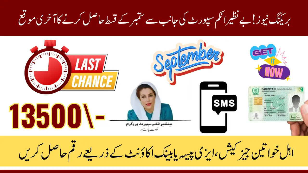 Attention Women! BISP 8171 Final Phase December 2025 – Only Few Days Left to Collect Your Payment