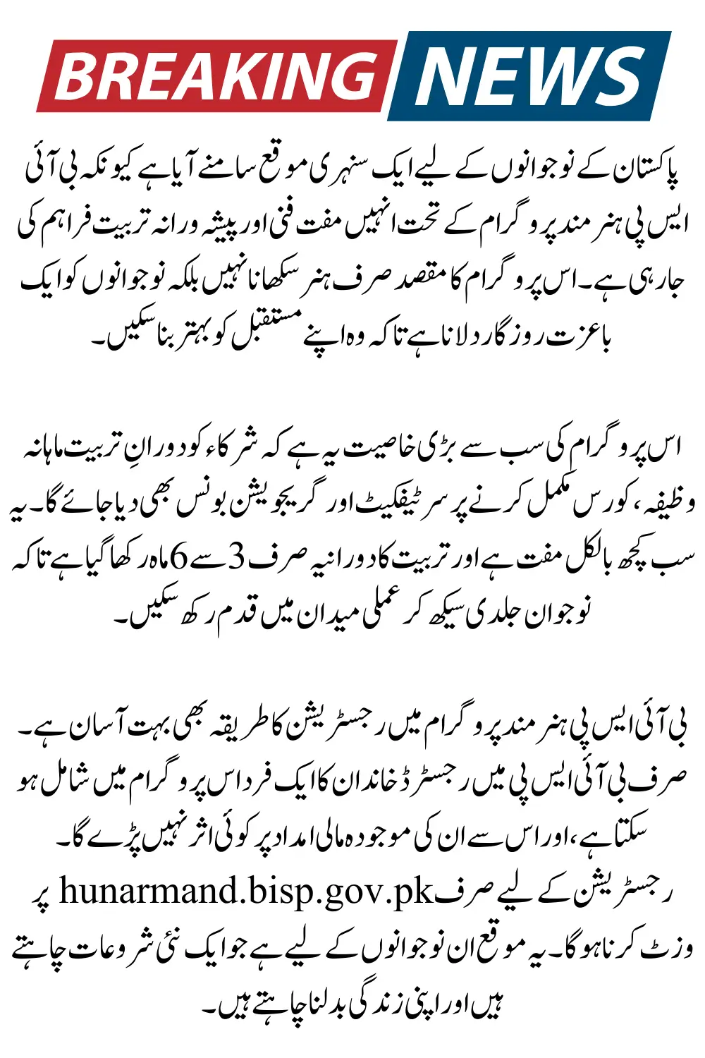 BISP Hunarmand Program Benefits and Online Registration Guide for Youth in Pakistan