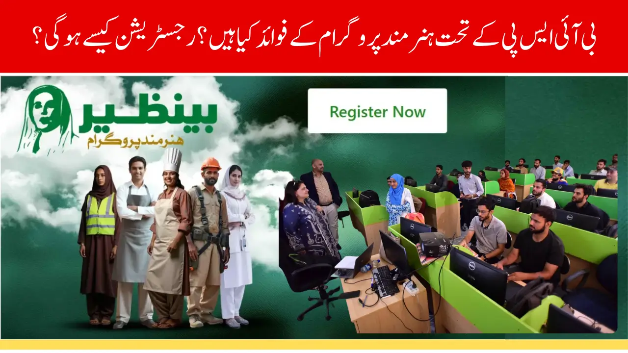 BISP Hunarmand Program Benefits and Online Registration Guide for Youth in Pakistan
