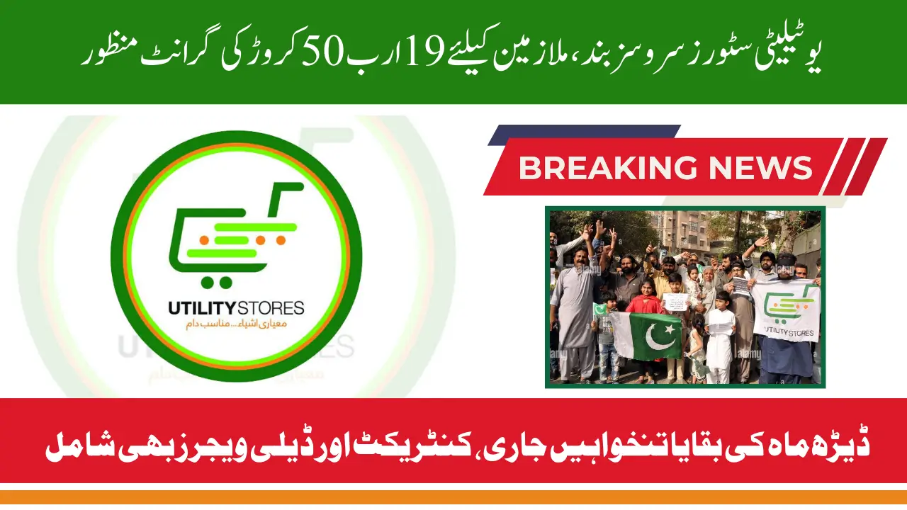 Govt Approves Rs19.5 Billion Grant for Utility Stores Employees Know Full Details