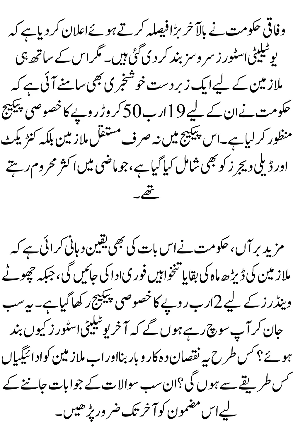 Govt Approves Rs19.5 Billion Grant for Utility Stores Employees Know Full Details