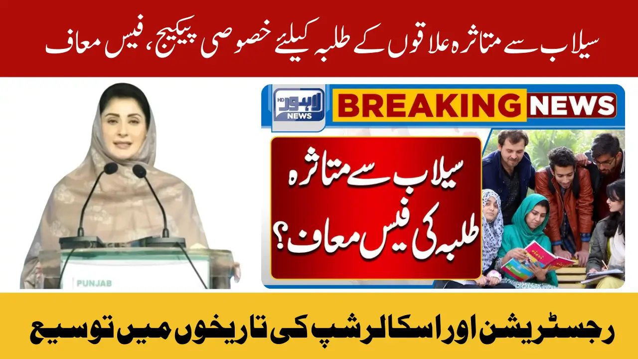 How to Claim the Punjab Flood Student Fee Waiver 2025 - One Semester Fee Waived for Affected Districts