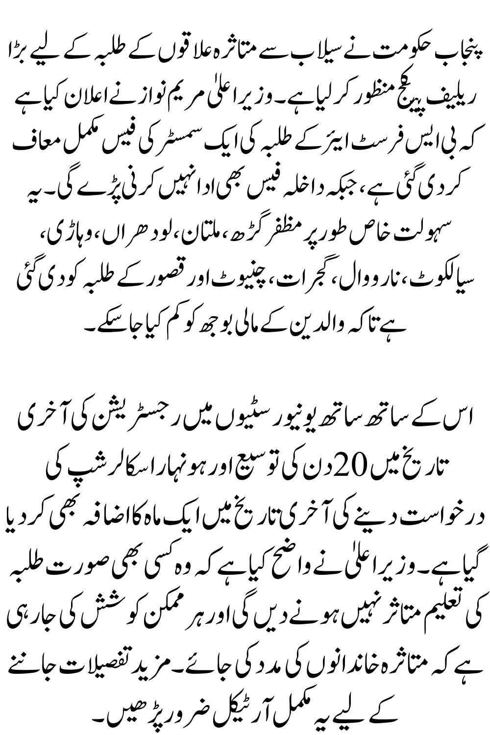 How to Claim the Punjab Flood Student Fee Waiver 2025 - One Semester Fee Waived for Affected Districts