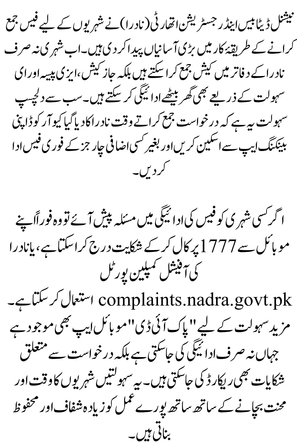 NADRA Fee Payment Options October 2025 - Scan QR, Pay with Raast, JazzCash & Easypaisa (No Extra Charges)