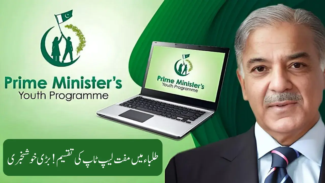 Great News! PM Free Laptops Distributed Among Students - Know Full Details