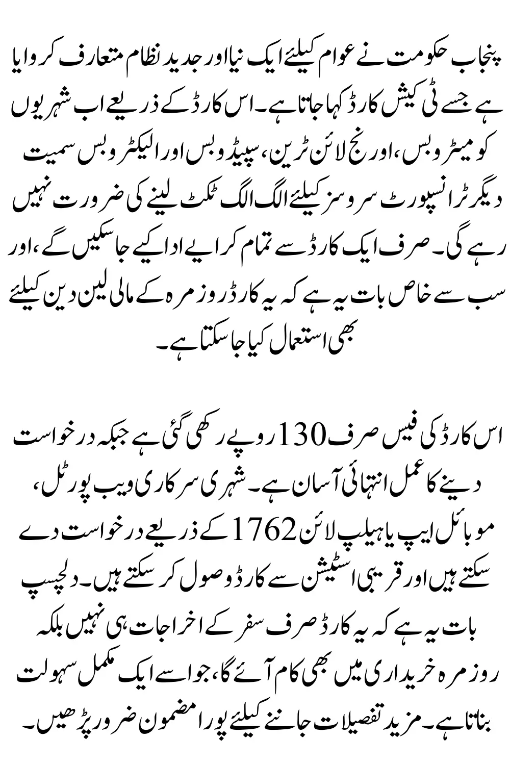 Punjab T-Cash Card: Complete Step-by-Step Guide to Apply, Pay PKR 130 & Check Status