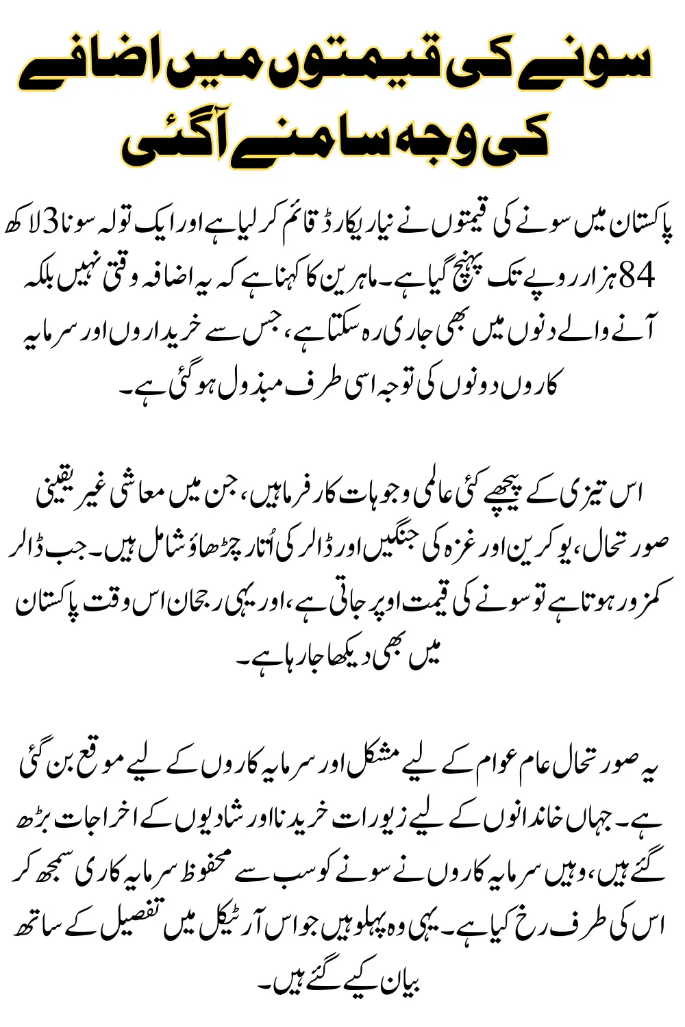 Gold Price Increase in Pakistan: Causes, Market Impact, and What Investors Should Know