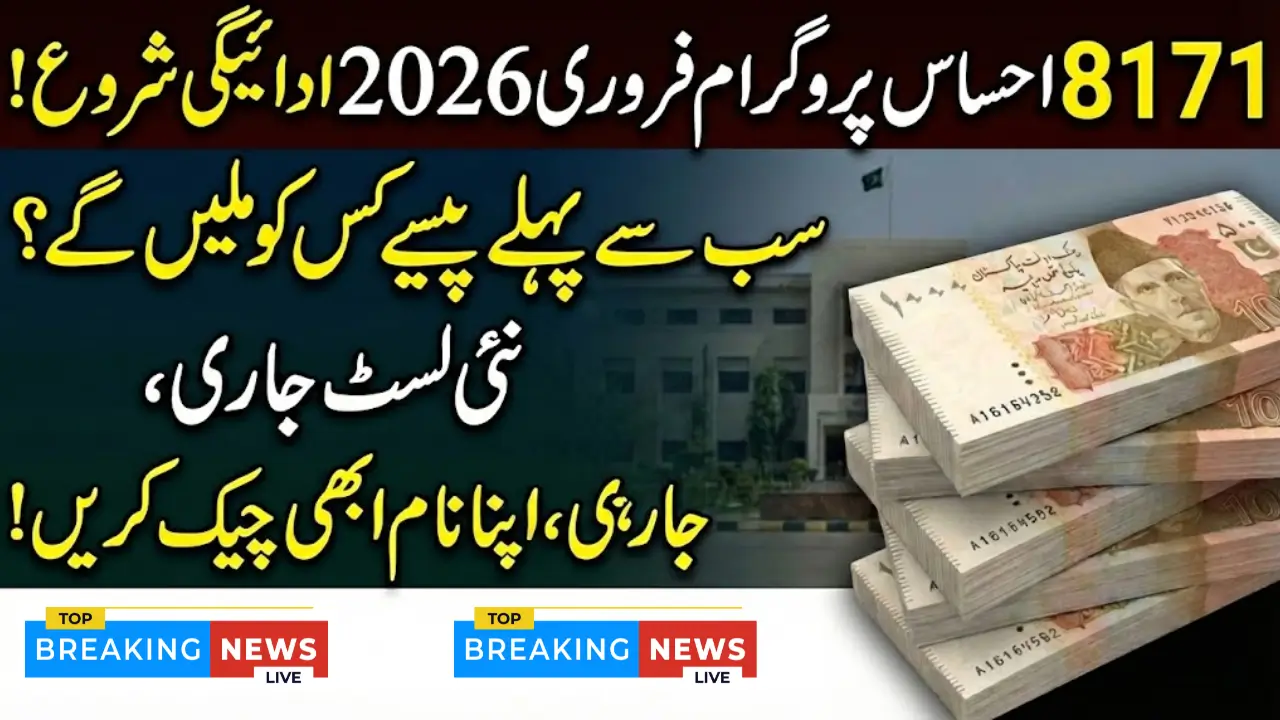 8171 Ehsaas Program Payments February 2026 Who Will Receive First? Here’s How