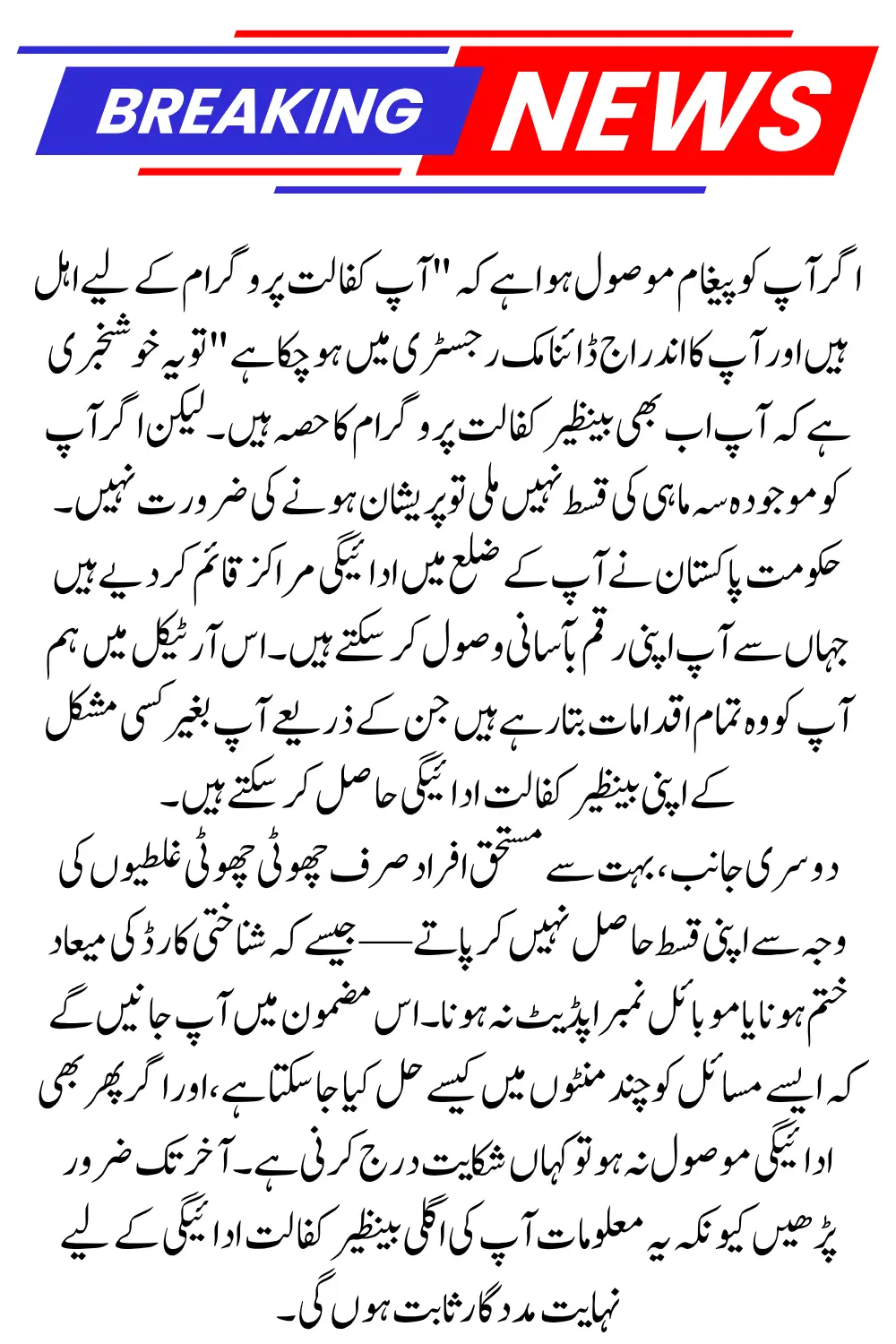 What to Do If You Didn’t Receive Your Quarterly Benazir Income Support Programme Payment - Dynamic Registry & Local Payment Centre Guide