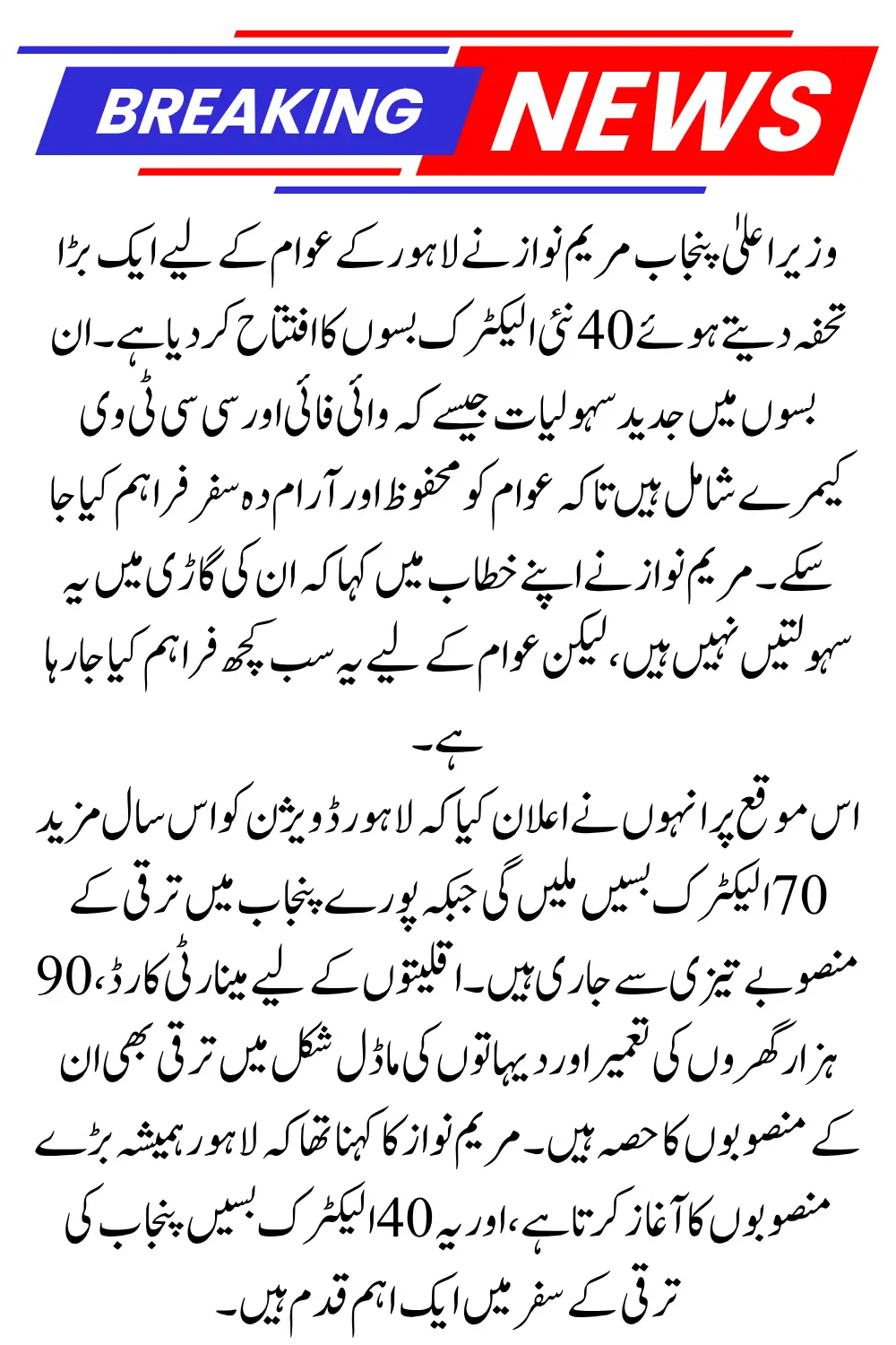 How Maryam Nawaz’s 40 Electric Buses for Lahore Will Change Daily Commutes - Wi-Fi, CCTV and the Phase Two Promise