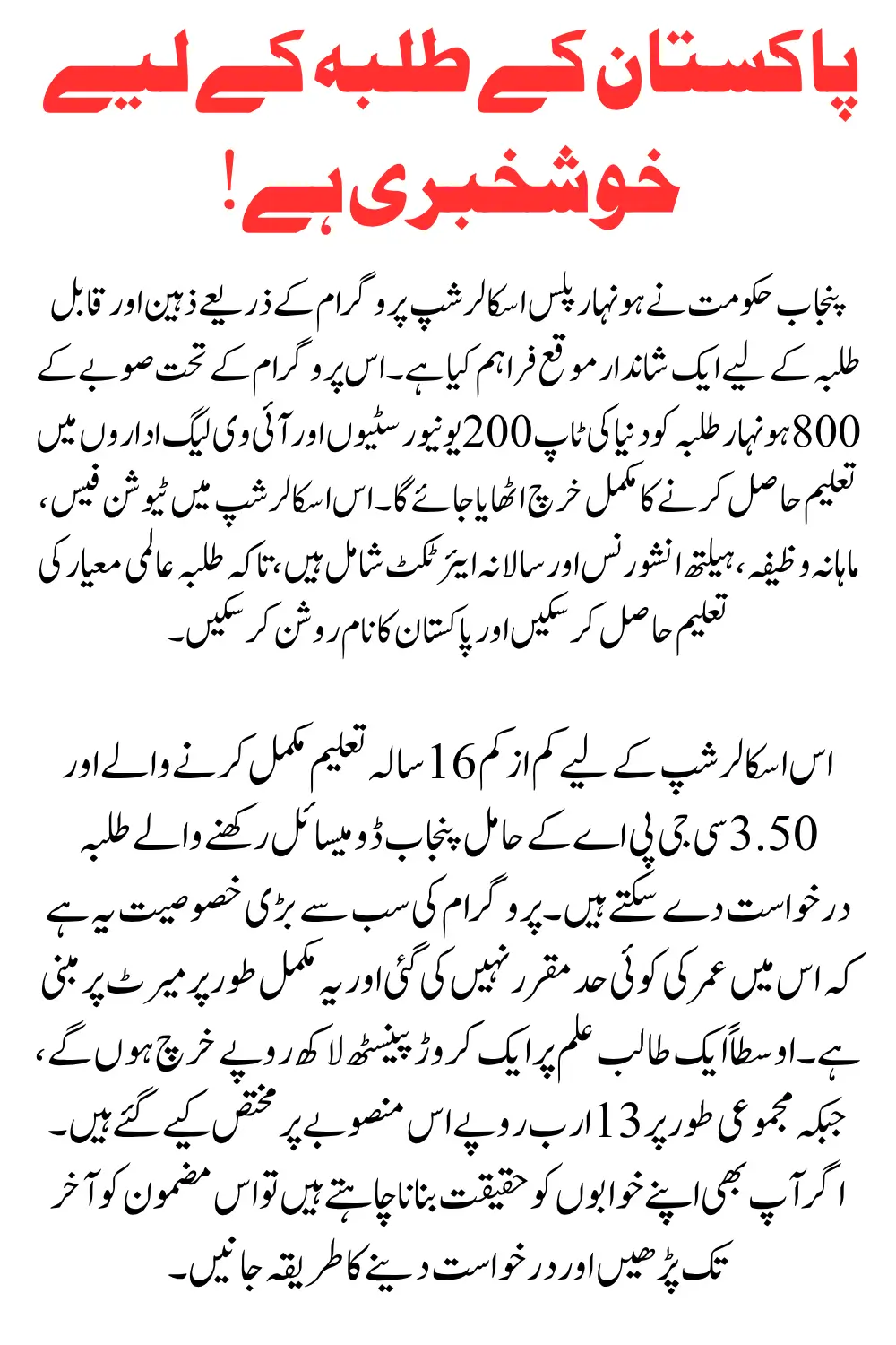 Honhar Plus Scholarship Program – Fully Funded Study Abroad for 800 Punjab Students to Top 200 Universities (How to Apply, Eligibility & Benefits)