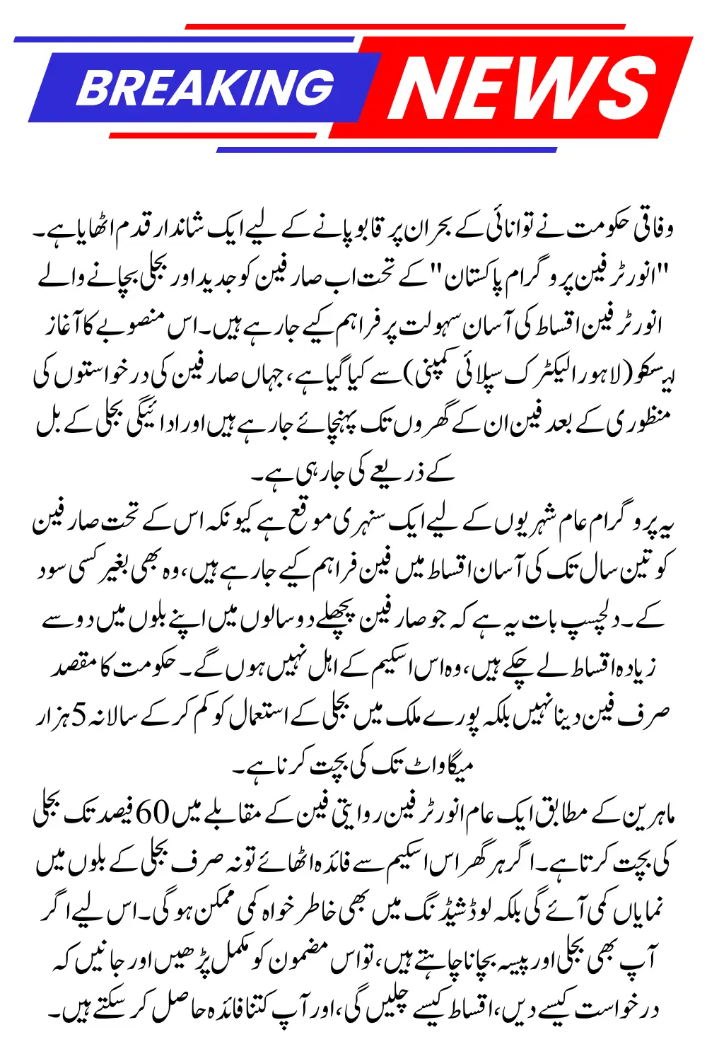 Inverter Fan Program Pakistan 2025 Step-by-Step Registration, Eligibility, and Real Savings Guide