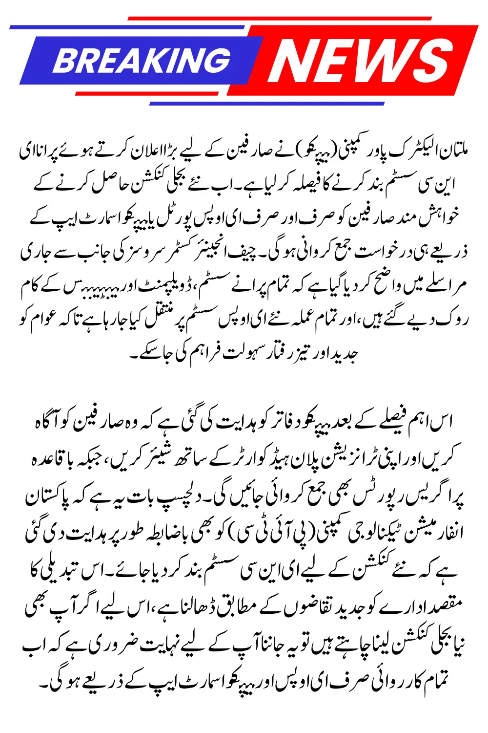 How to Get a MEPCO eOps New Connection After ENC Closure