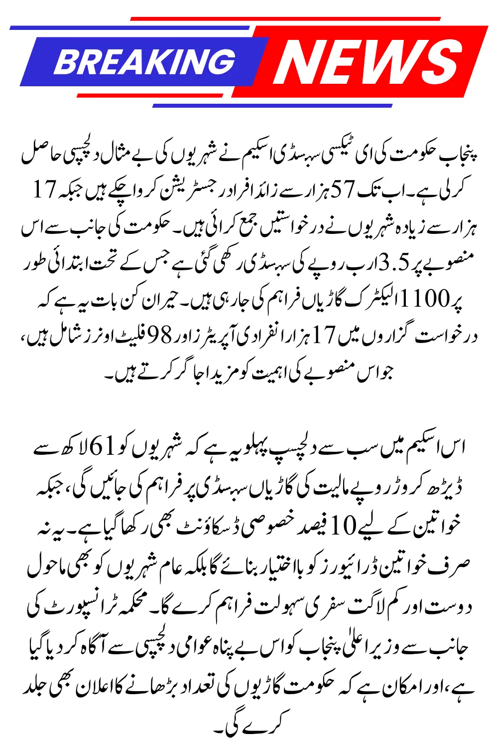 Good News! More Cars Added in Punjab E-Taxi Scheme - Apply Now Before It’s Late