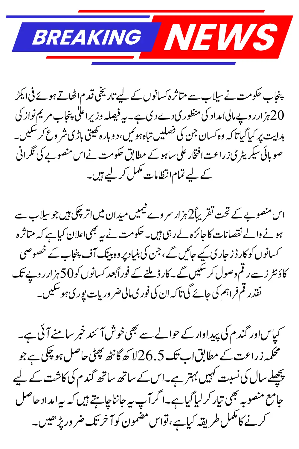 How to Claim Punjab Rs20,000 per Acre Relief Step-by-Step Guide for Flood-Affected Farmers