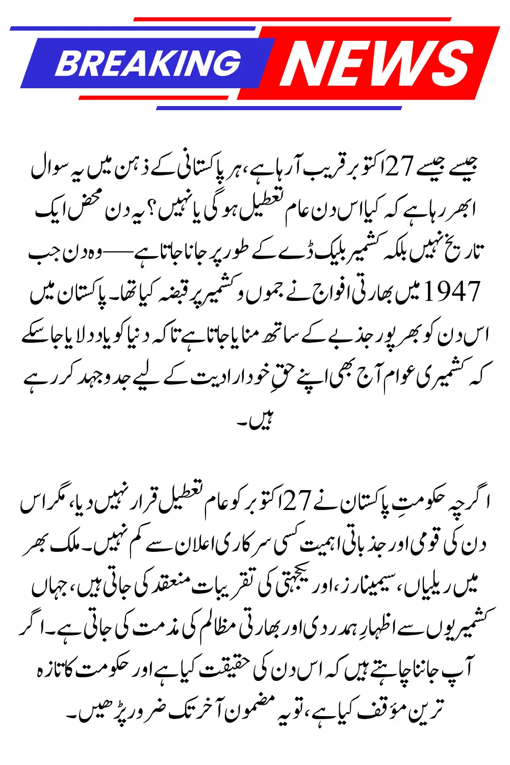 Will October 27 Be a Public Holiday in Pakistan? Here’s the Truth