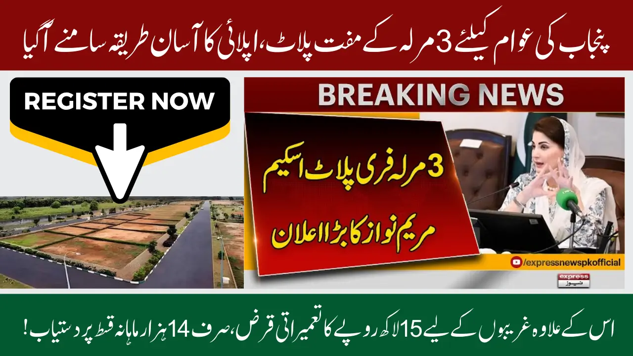 CM Punjab Maryam Nawaz Launches 3 Marla Free Plots Scheme – Easy Application Method Finally Revealed