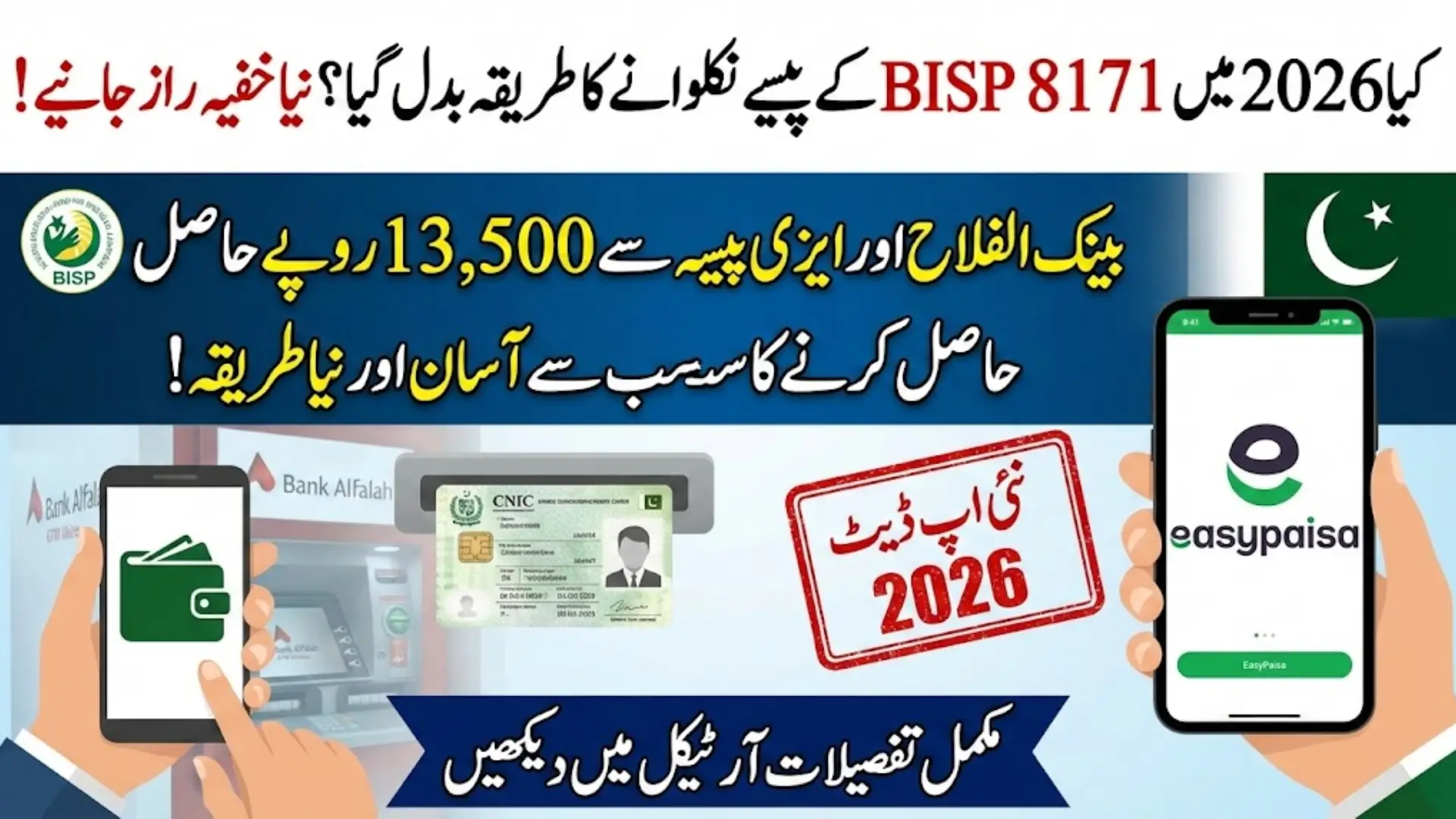 BISP 8171 ATM Guide – Complete 2026 Update for Easy Withdrawals via Bank Alfalah and EasyPaisa