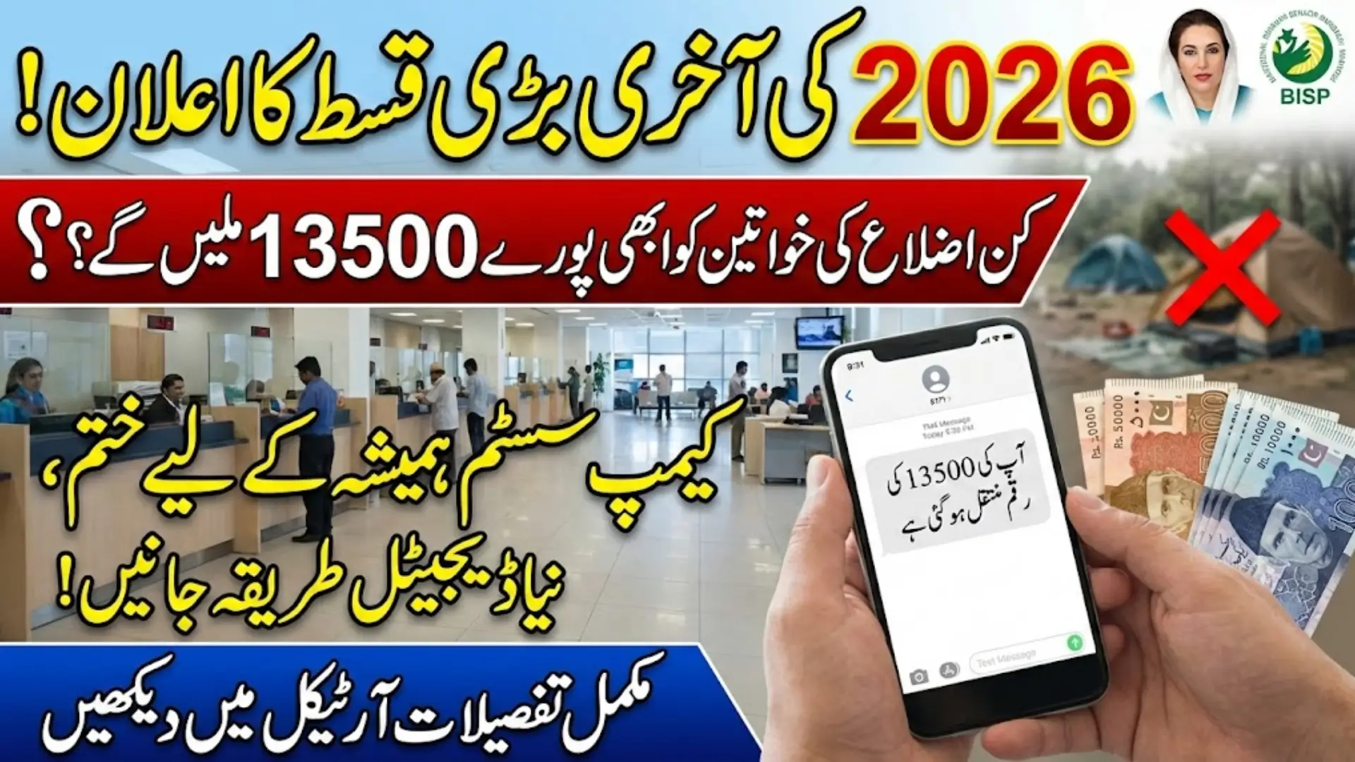 BISP 8171 District Remain Payments 2026 – Claim Your Final Instalment Today!