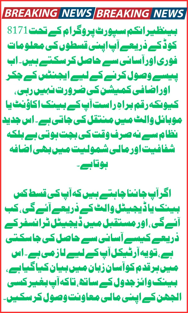 BISP 8171 Installment Schedule Bank-Wise Decoded: Your Ultimate Stepwise Guide