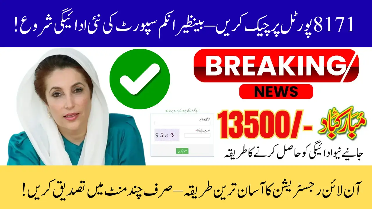 BISP 8171 Online Portal 2025: Check CNIC Eligibility, Registration, and Payment Details
