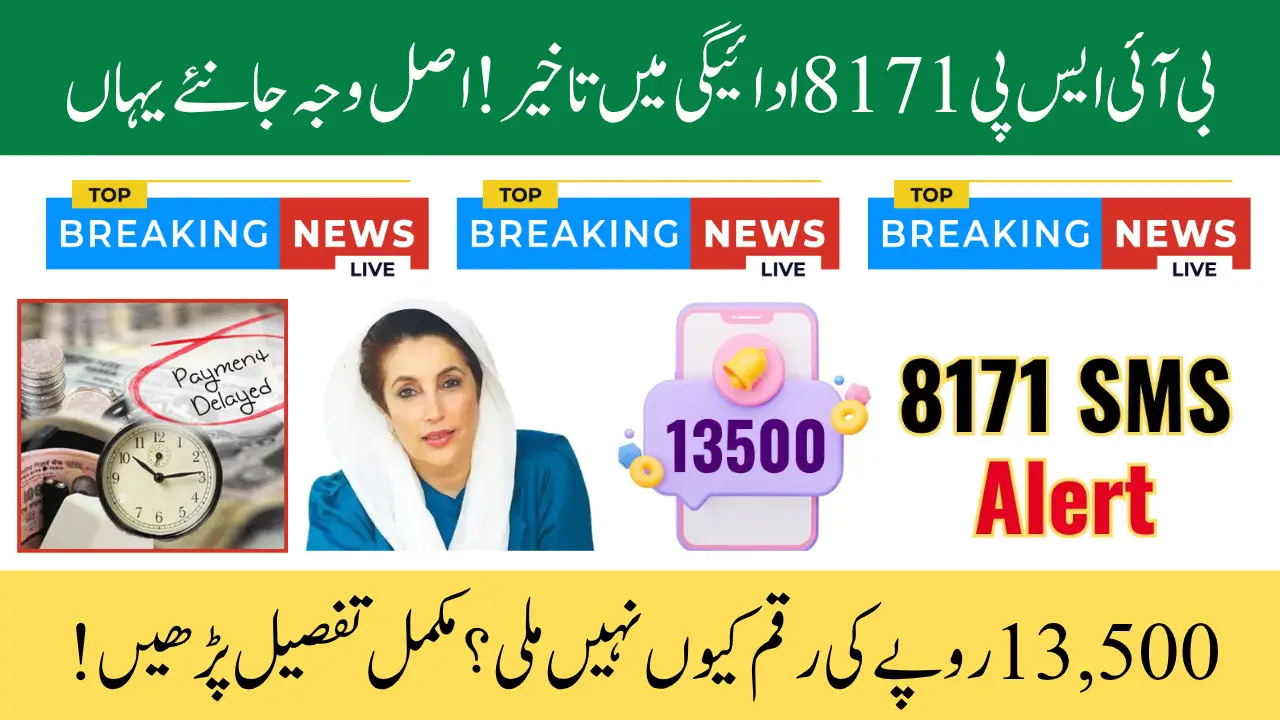 BISP 8171 Payment Delay Alert: Why Your Rs 13,500 Isn’t Coming & What’s Next