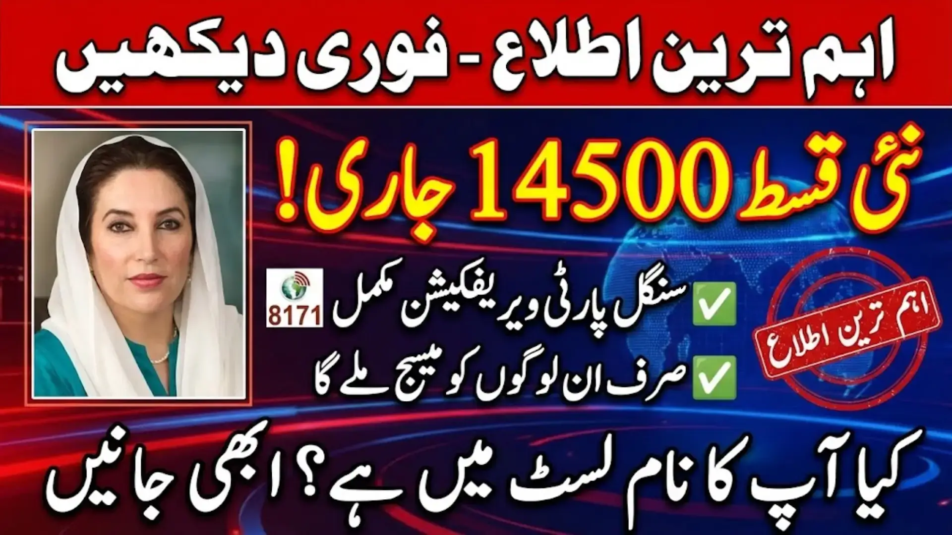 BISP 8171 Payment List November 2026 Published On 8171 Web Portal -Check Your Name Online Now