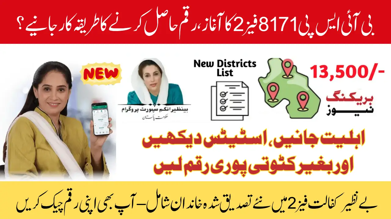 BISP 8171 Phase 2 Payment Update November 2025 – Eligibility, Schedule & 13,500 PKR Disbursement Guide