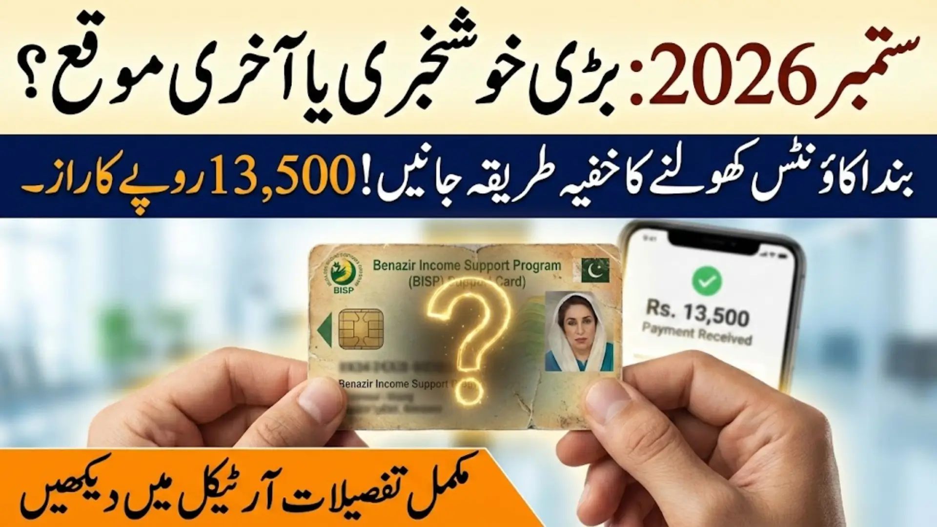 BISP Re-Registration September 2026 Mandatory for Ineligible & Blocked Women to Reconfirm Eligibility Now