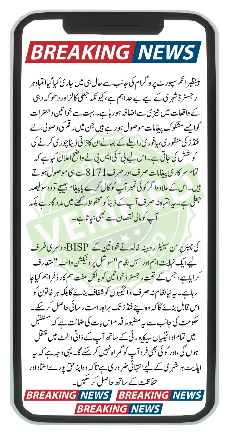 BISP Warns Beneficiaries Against Fake Calls and Messages Only Trust 8171