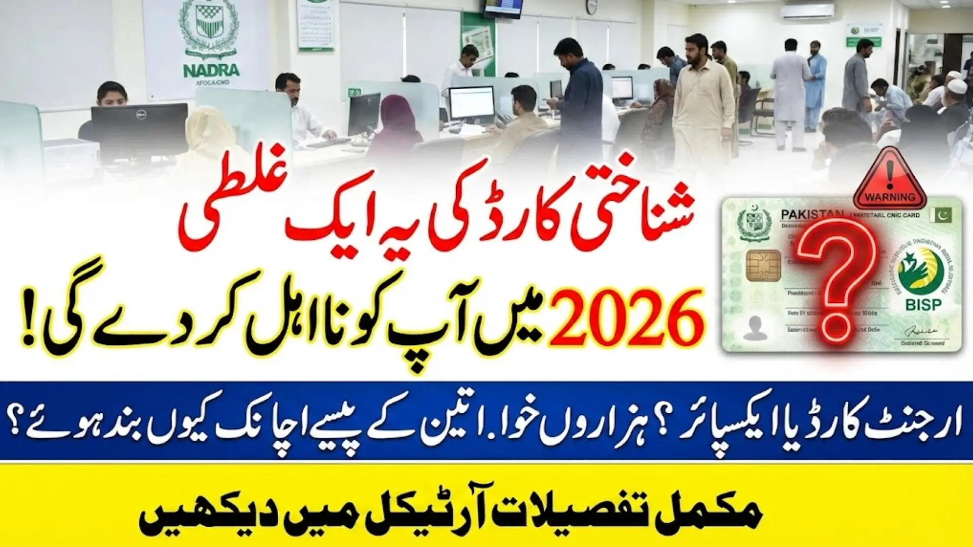 Benazir Kafalat 8171 BISP 2026 Disqualification Reasons Exclusive New Compliance Rules Every Beneficiary Must Follow