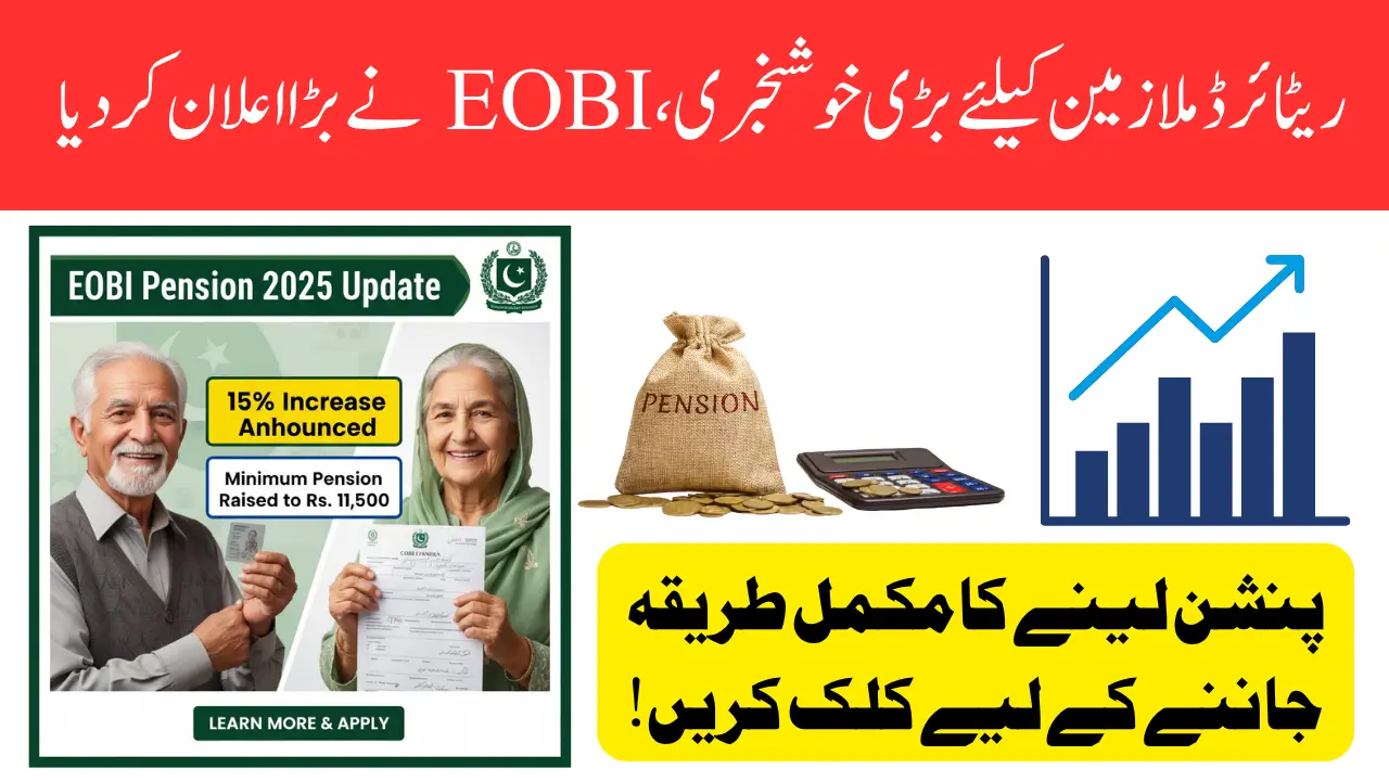 EOBI Pension 2025 Latest Update: Big Relief Announced for Retired Employees – Eligibility, CNIC Verification & Increased Pension Details