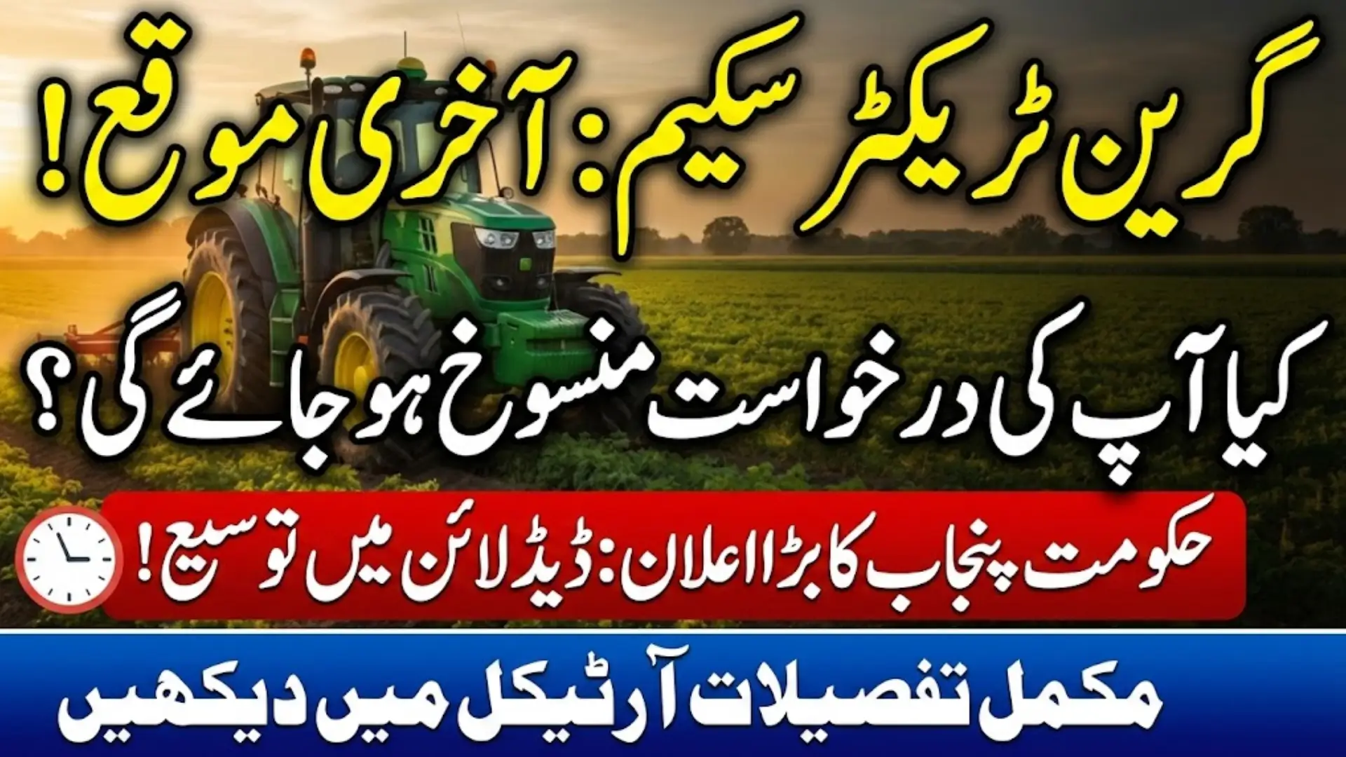 Extended Deadline for Green Tractor Scheme Payment What Farmers Must Know