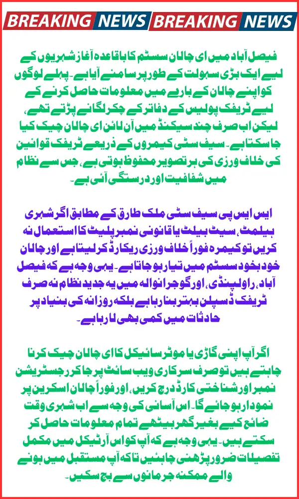 How to Check E-Challan Online in Faisalabad? Know Complete Step-by-Step Method 2025