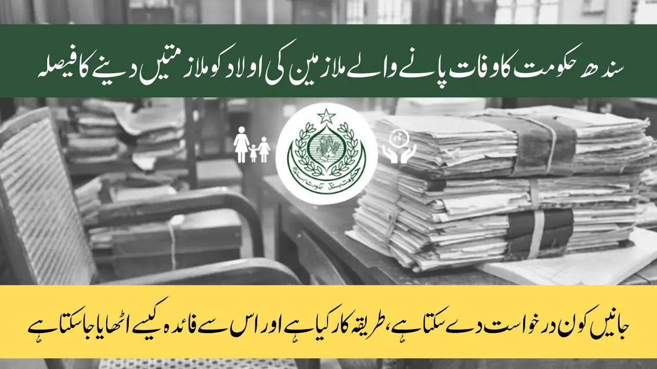 Sindh Government Announces Jobs for Children of Deceased Employees A Clear, Simple Guide for Pakistani Families