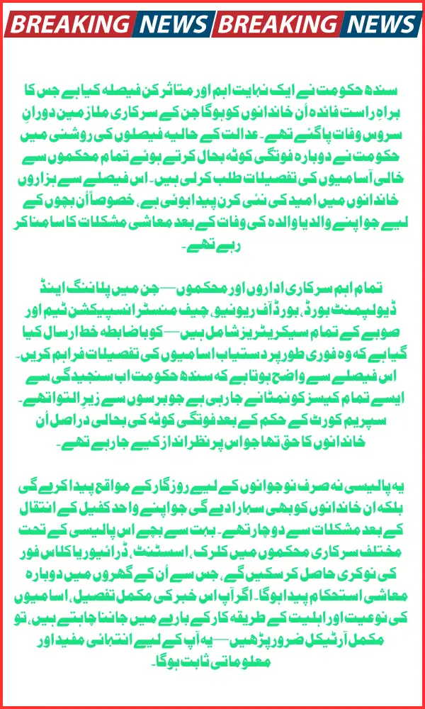 Sindh Government Announces Jobs for Children of Deceased Employees A Clear, Simple Guide for Pakistani Families